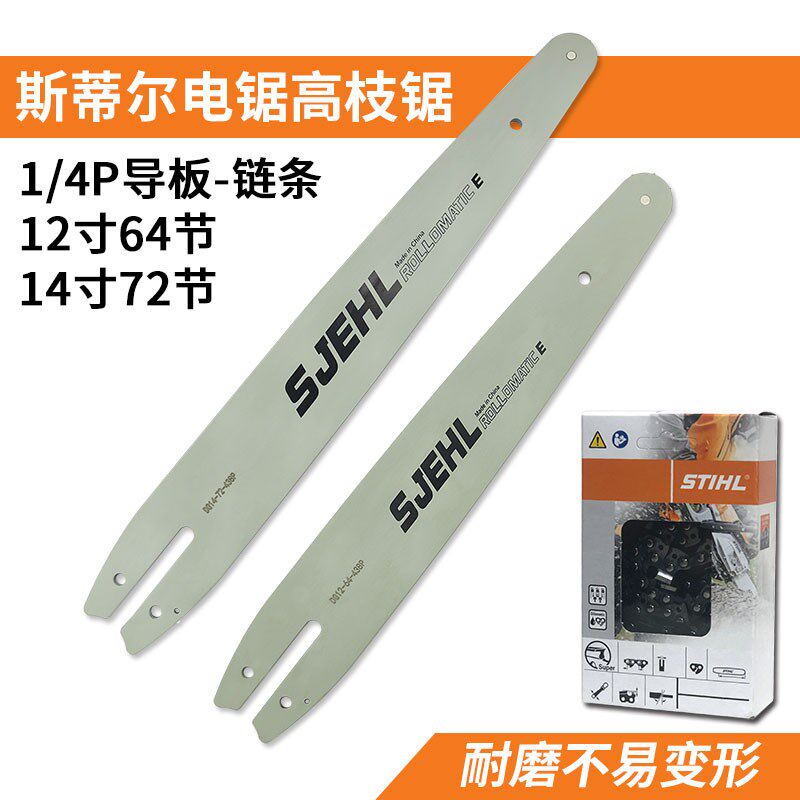 斯蒂尔电锯导板链条12寸14寸电链锯MSA200C140C高枝锯HT103配件