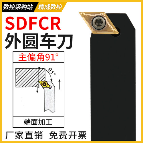 数控车刀刀杆 91度 SDFCR1212H07/1616H11 车床刀具 螺钉式外圆刀