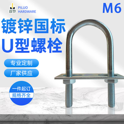 M6镀锌国标碳钢U型螺栓螺杆水管卡扣管U型加长螺丝