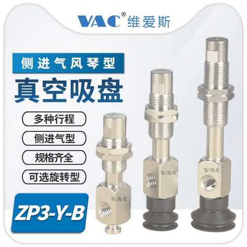 ZP3-Y13BNJ3-B5侧进气型3/6/10/15/20橡胶带缓冲侧进气机械手金具