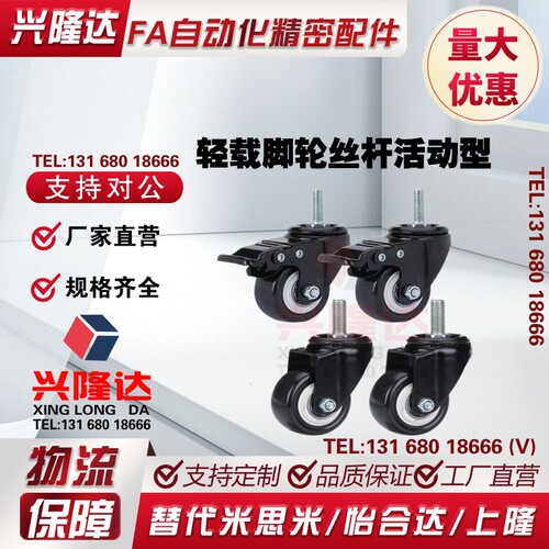 替代怡合达 CKM02-D40-PA/UA CKM02-D50-PA/UA脚轮丝杆活动型轻载