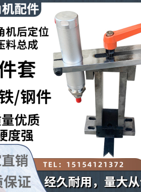 液压组角机后定位固定块燕尾刀压紧气缸支架断桥铝门窗设备配件