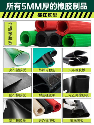 5mm绝缘胶垫10kv夹布橡胶板防静电耐油丁晴三元乙丙氯丁天然胶皮