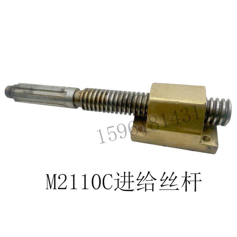 无锡机床厂M2110C丝杆铜