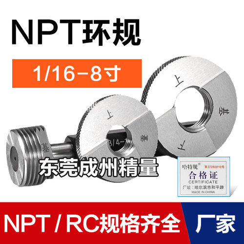 锥管螺纹环规NPT60度通止牙规NPT1 1/2 NPT2 1/2 NPT3 4 5 6 8