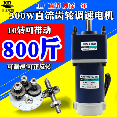 直流调速电机300W调速电机12V24v大力矩正反转有刷减速电机马达