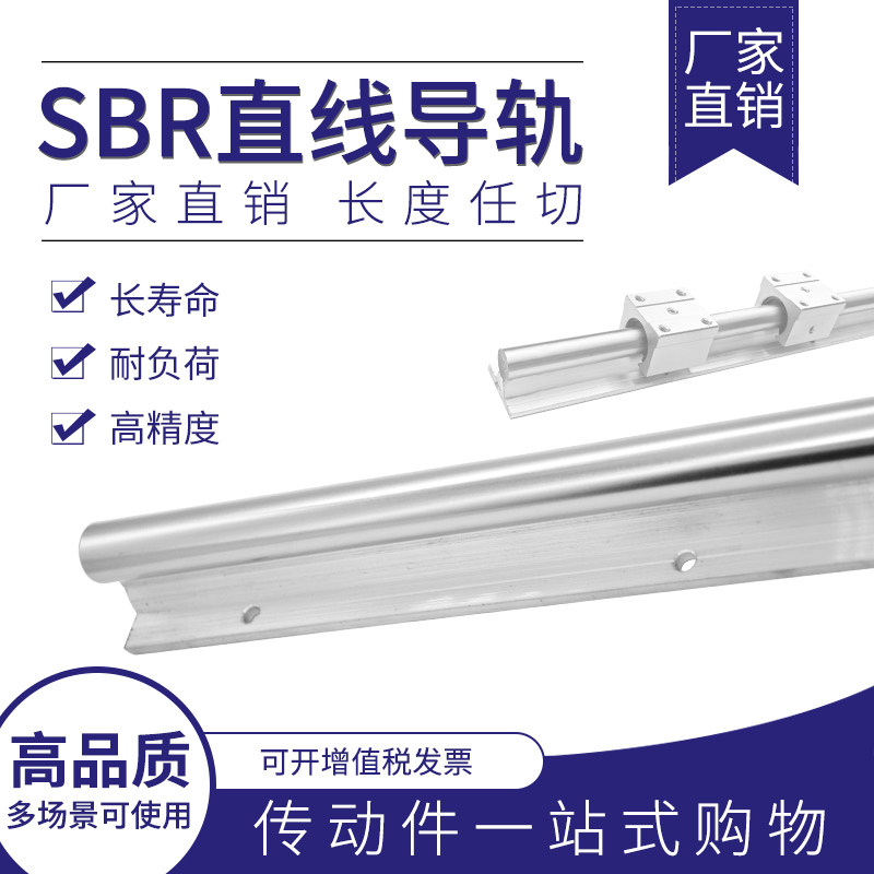 直线带铝托支撑SBR圆柱导轨光轴SBR10 12 13 16 20 25 30长度任切