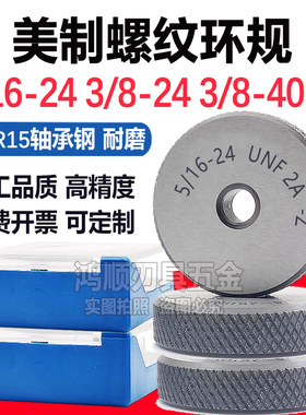 2A环规美制螺纹规5/16-24UNF3/8-16 7/16-20 3/4-16环规通止规2B