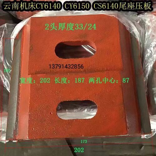 云南机床CY6140 CY6150尾座压板尾吊铁现货
