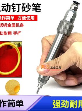 钉砂笔气动打砂机钉砂针手镯表面磨砂打沙针32面金银首饰打金工具