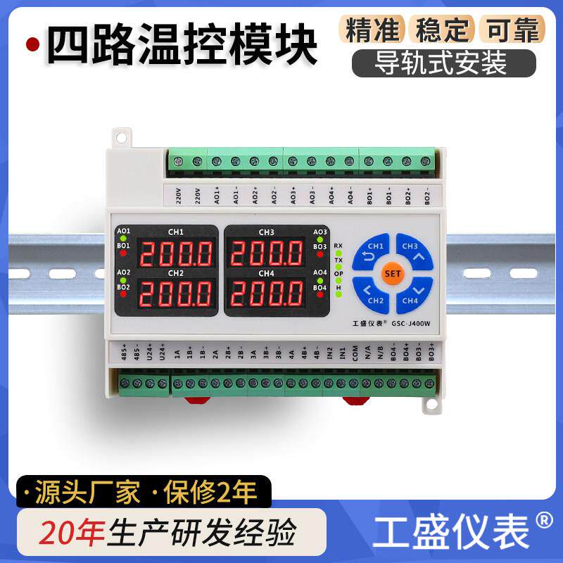 4路温控模块四通道度控