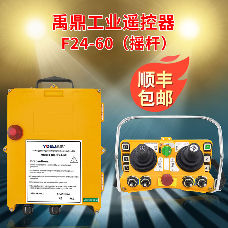 禹鼎 F24-60摇杆式遥控器 行车航吊天车起重机工业无线遥控器