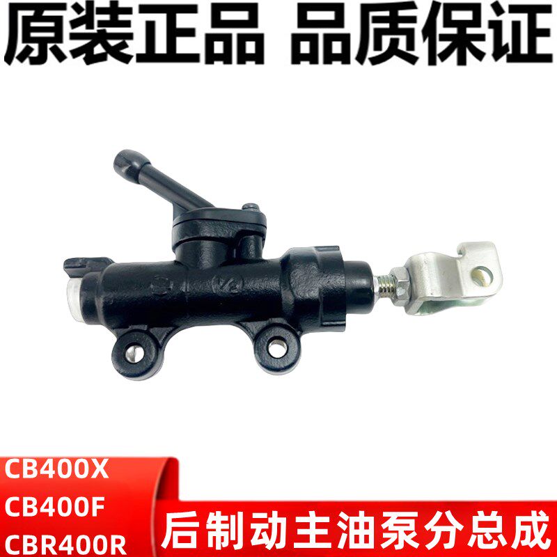 适用本田CB400X 400F CBR400 NX400后刹车主油缸分总成脚刹一字泵