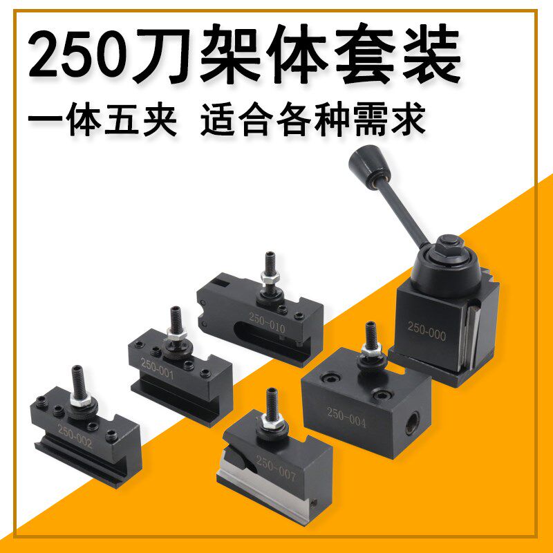 美式活塞式楔式快换车镗削一体五夹刀夹套装 250-刀架体 全系刀夹
