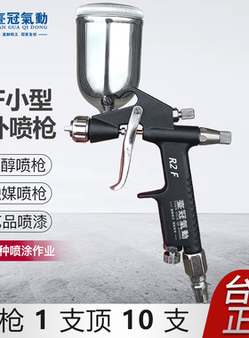 修补喷漆枪K3气动油漆喷枪小口径补漆修补喷漆枪镀膜皮衣上色F2R