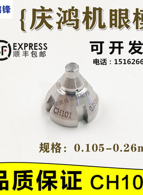 线切割慢走丝庆鸿机上下通用庆鸿钻石眼模导丝模眼膜导丝嘴0.255