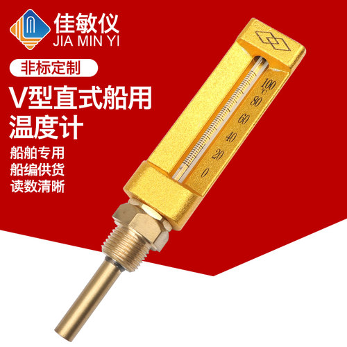 上海佳敏船用V型温度计WLG-421铜套金属套温度计174B直型螺纹尾长
