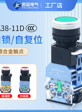 LA38-11D 带灯复位按钮开关平钮启动按钮 22mm红绿 平头自锁开关