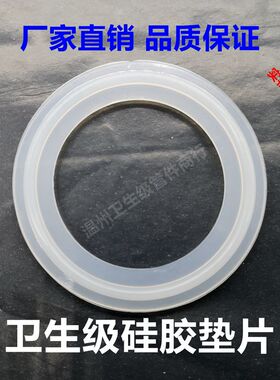 卫生级卡箍密封环不锈钢快装垫片卡盘密封圈硅胶垫接头垫圈四氟垫