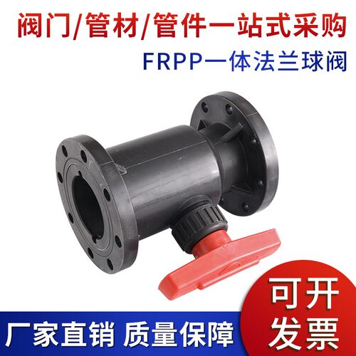 FRPP一体法兰球阀PP球阀UPVC化工级开关耐酸碱聚丙烯PPH塑料阀门