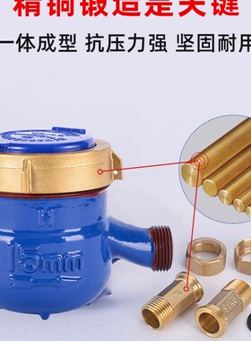 宁波水表家用自来水4分6分出租房专用冷水表 DN15/20防倒转滴水表