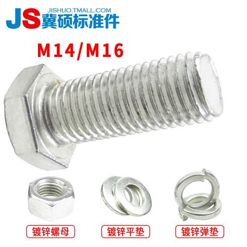 GB30国标镀锌外六角螺栓4.8级镀锌六角头螺丝对敲螺栓M14M16