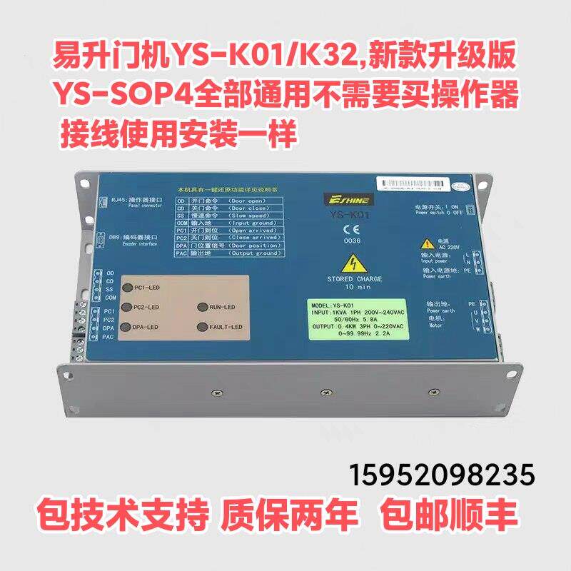 易升门机变频器YS-K01江