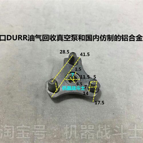 通用进口DURR油气回收真空泵和国内仿制压头这边的铝合金传动块