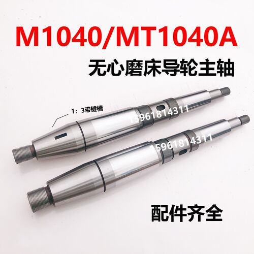 无心磨床配件 M1040导轮主轴 MT1040A主轴无锡机床 铜瓦 蜗轮蜗杆