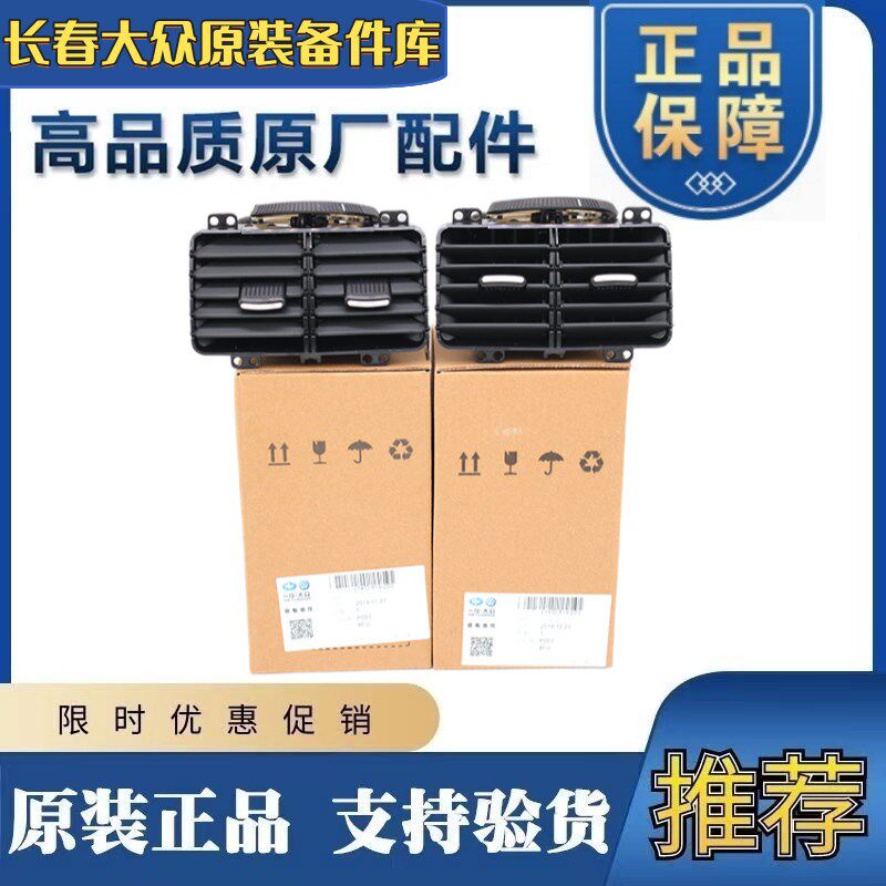 适用高尔夫6GTI速腾中央通道扶手箱后排空调风口百叶后空调出风口
