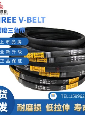 三维三角带B型1194/B1200/B1219/B1230/B1245/B1250/B1270/B1280