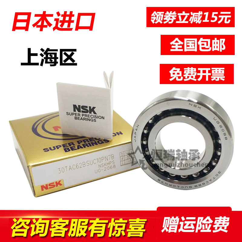 进口NSK配对轴承 7603035/760307 TN1 P4 DBB DFL 滚珠丝杠轴承