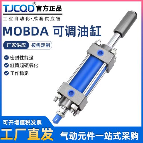 液压缸油缸可调行程双轴双出mob32轻型拉杆式双向MODA40/50/63/80