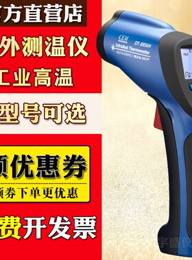 CEM华盛昌高精度红外线测温仪测量枪工业DT-8856H/8819H/8826H