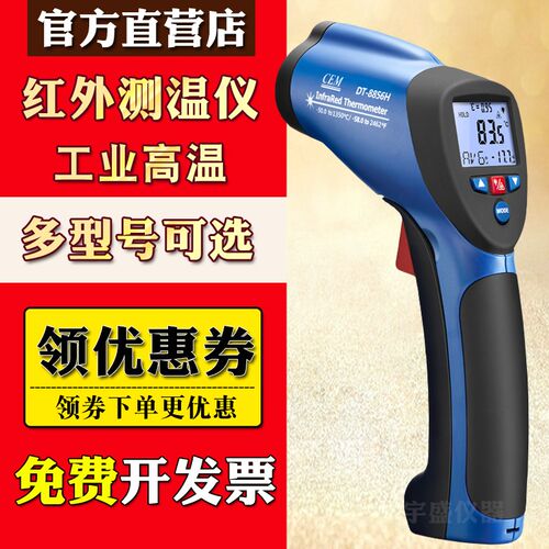 CEM华盛昌高精度红外线测温仪测量枪工业DT-8856H/8819H/8826H
