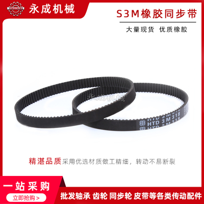 橡胶同步带S3M444/447/450/453/456/459/465/480/486/492 齿距3MM