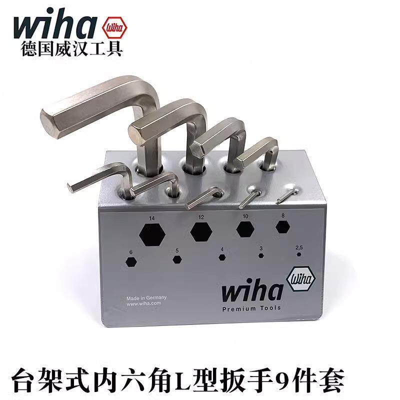 德国进口wiha威汉351VB台架式内六角L型扳手9件套内六方扳手01182