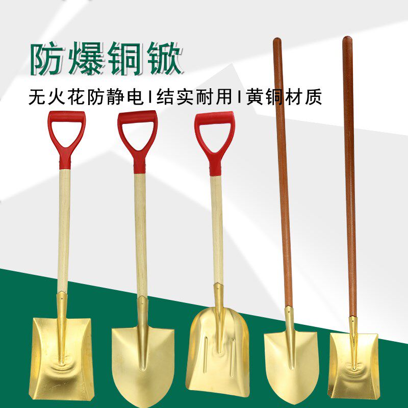 防爆黄铜尖锹方锹 加厚大铁锨 带柄消防铲 平锹应急检查铜锹铜锨