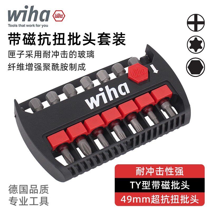 德国wiha威汉强磁批头套装进口终结者十字一字六角电动风批头冲击
