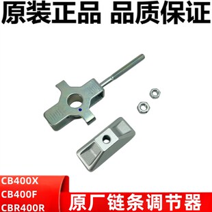适用CB400X CB400F 400R 500R CB500X/F NX400链条调节器后摇尾盖