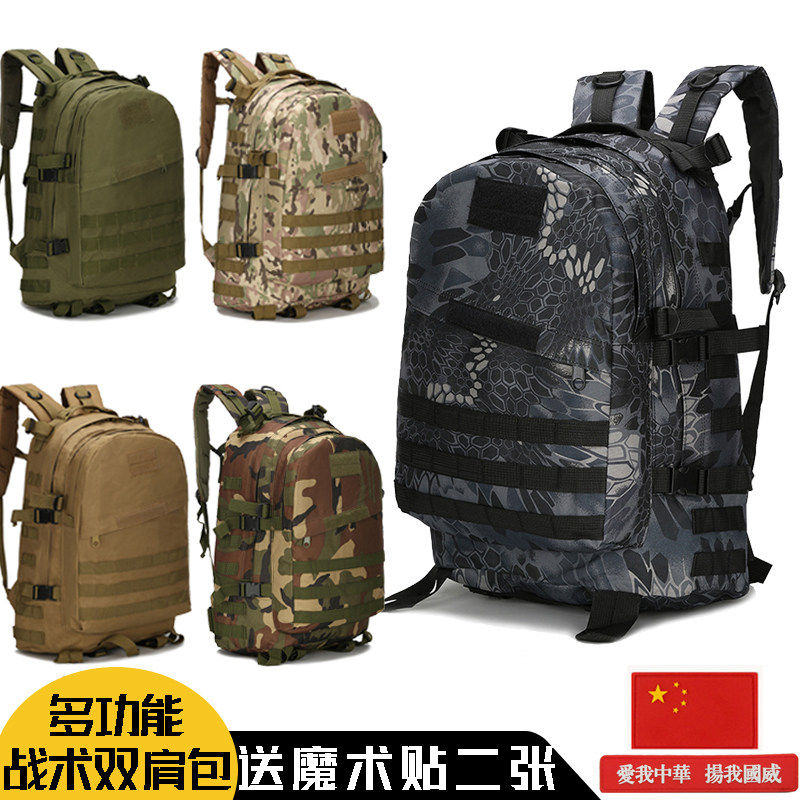 吃鸡背包军迷双肩包学生大容量多功能旅游书包徒步旅行登山包背囊