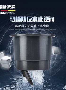 哈蒙德马桶防反水止逆阀单项法兰单向阀卫生间溢水塞子倒灌止回阀