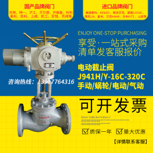 铸钢法兰电动截止阀/J941Y/J941H-16C/25C/40C/63C/64C/100C/160C