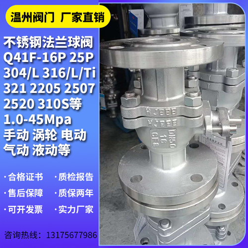 法兰不锈钢球阀Q41F/PPL/N/W/H/Y16P 25P/RL耐腐蚀卫生级白钢阀门