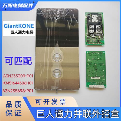 巨人通力外呼KM51644606H01 A3N235698-P01外招盒A3N233309-P01