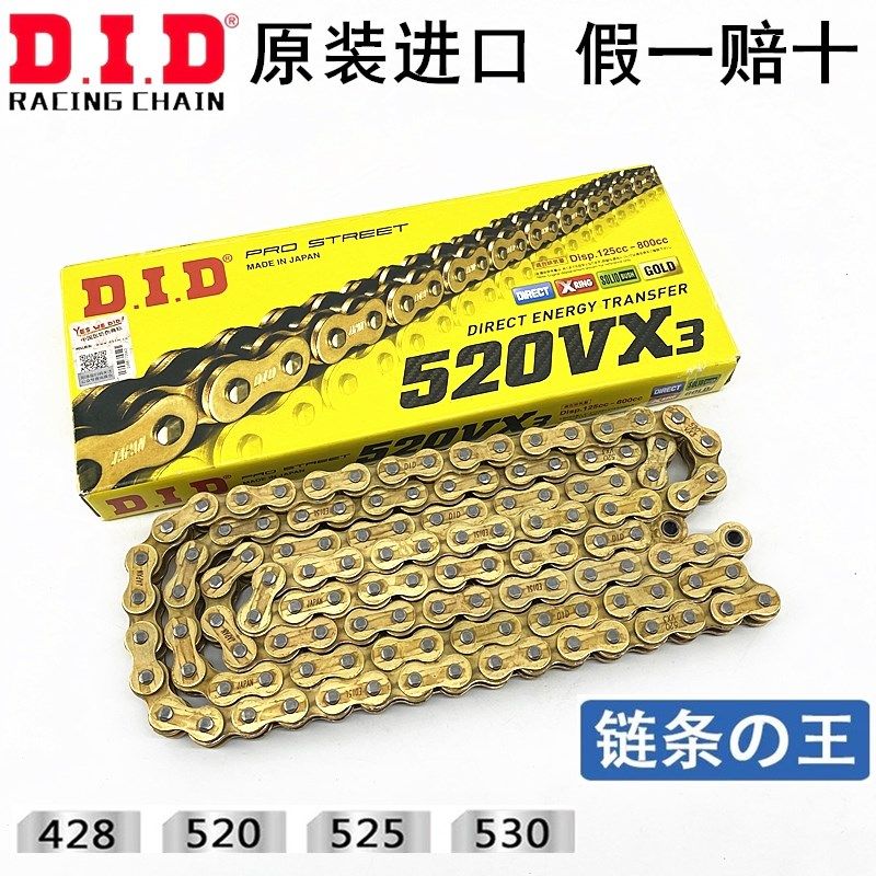 DID原装进口520/428/525/摩托车赛车静音彩色油封链条原装包邮