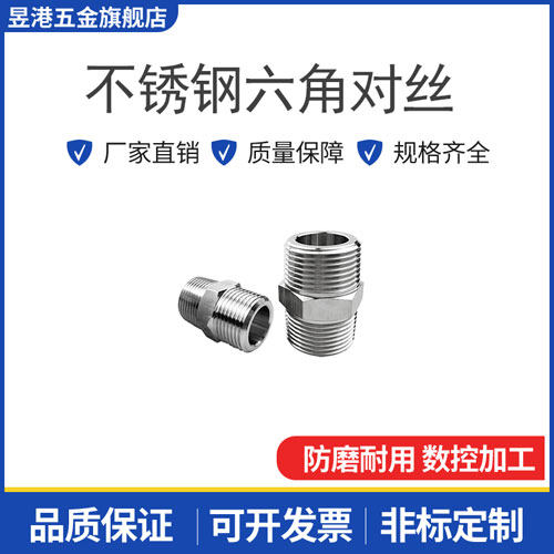 304不锈钢六角外丝加厚高压对丝直通转换接头变径定制2 4分管接头