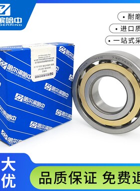 高速哈尔滨角接触球轴承7215 7216 7217 7218 7219 7220 7221 ACM