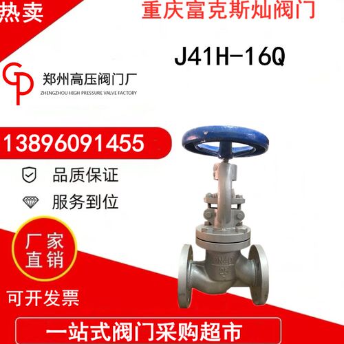 郑州高压法兰截止阀J41H-25Q/16Q锅炉高温蒸汽截止阀球墨铸铁DN40