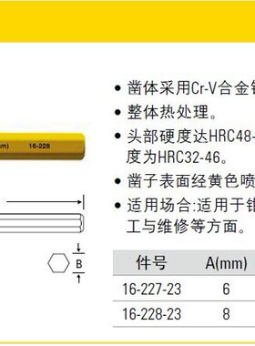 正品特价史丹利 中心冲 6mm 16-227-23 石工凿定位 8mm 16-228-23